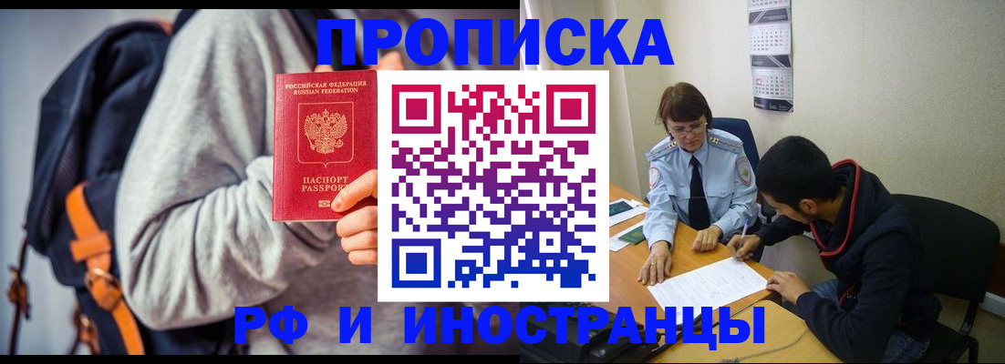 временная регистрация для школы в Рассказово