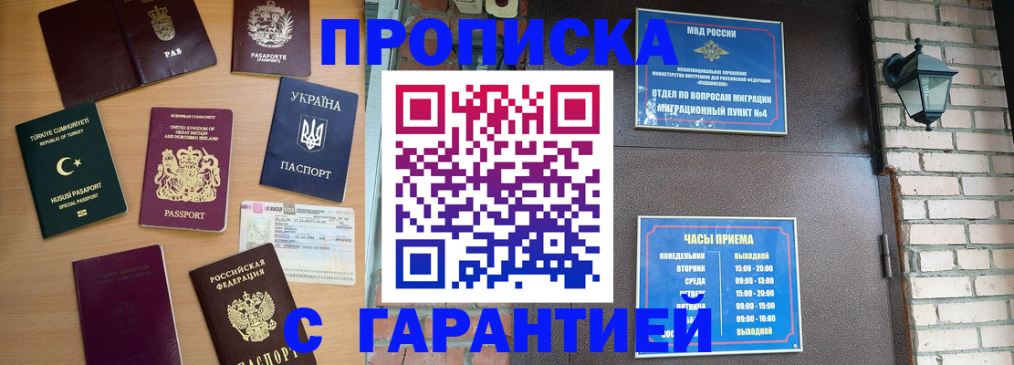 временная регистрация в Рассказово