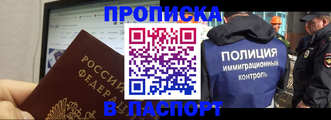 прописка 2025 в Рассказово
