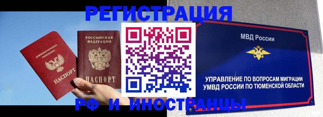 временная регистрация в квартире в Рассказово